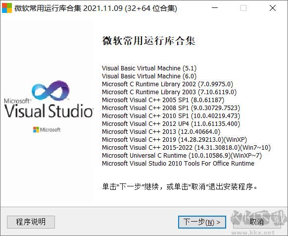 微软VC常用运行库合集64位