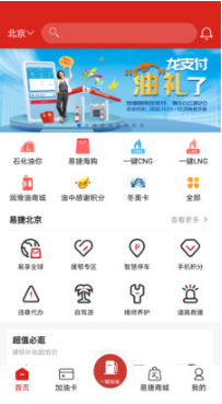 加油中石化网上营业厅