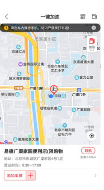 加油中石化网上营业厅