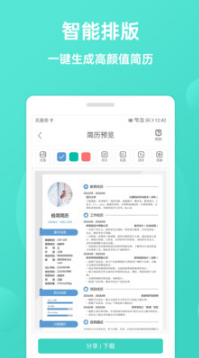 极简简历APP