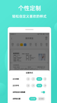 极简简历APP