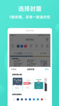 极简简历APP