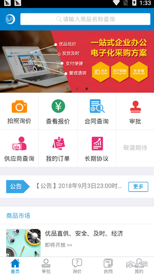 航发商城APP(图2)