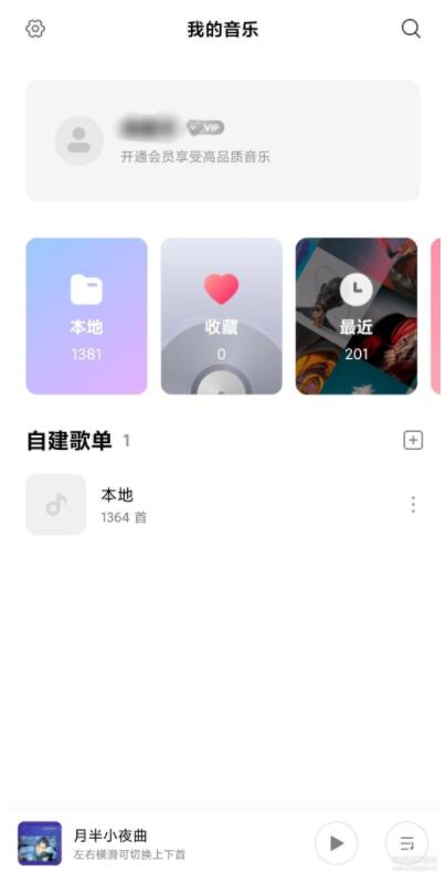 小米音乐播放器无广告版
