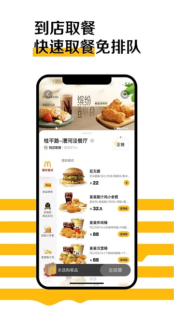 麦当劳(手机订餐)