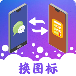 图标隐藏APP 安卓版v2.0.1