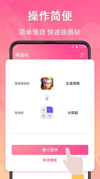 图标隐藏APP