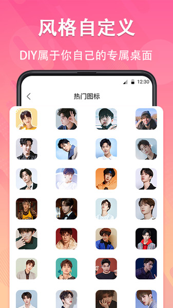 图标隐藏APP