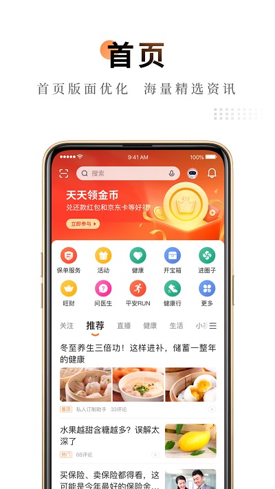 平安金管家APP