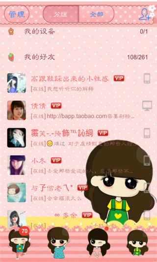 QQ主题管家APP
