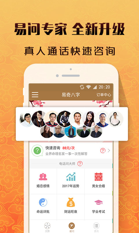 易奇八字排盘