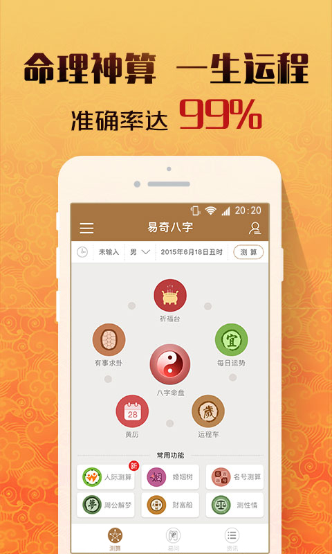 易奇八字排盘