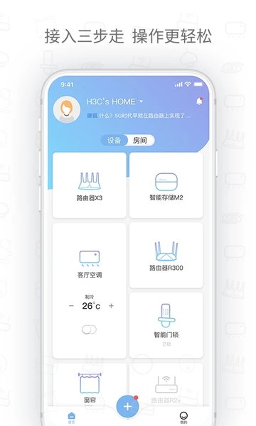 H3C魔术家
