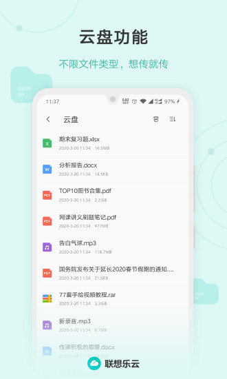联想乐云APP