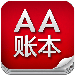 AA账本(团队账单) 最新版v2.5.0217