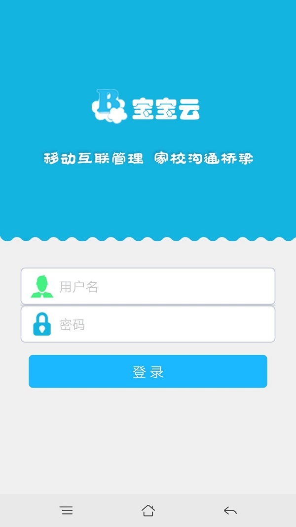 宝宝云(家校沟通)