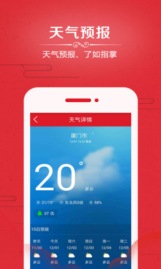 万年历APP