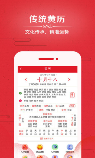万年历APP