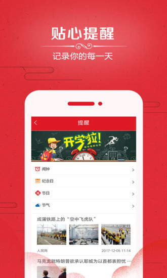万年历APP
