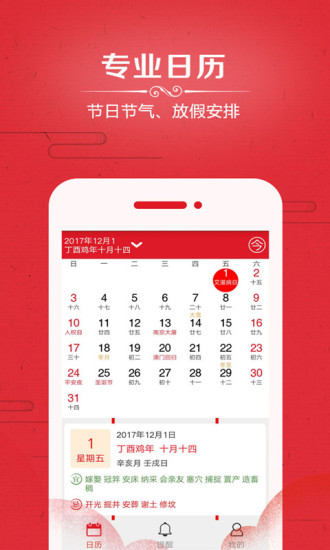 万年历APP
