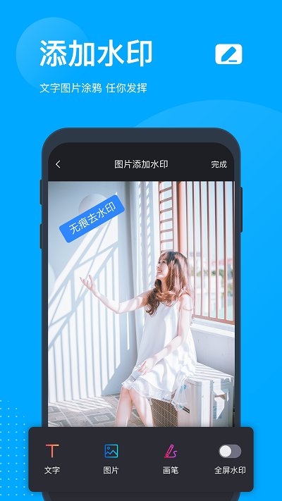 无痕去水印APP