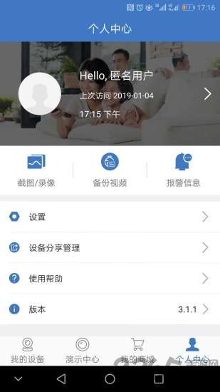 霸天安云APP(手机监控)