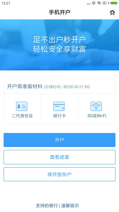 国海证券开户APP