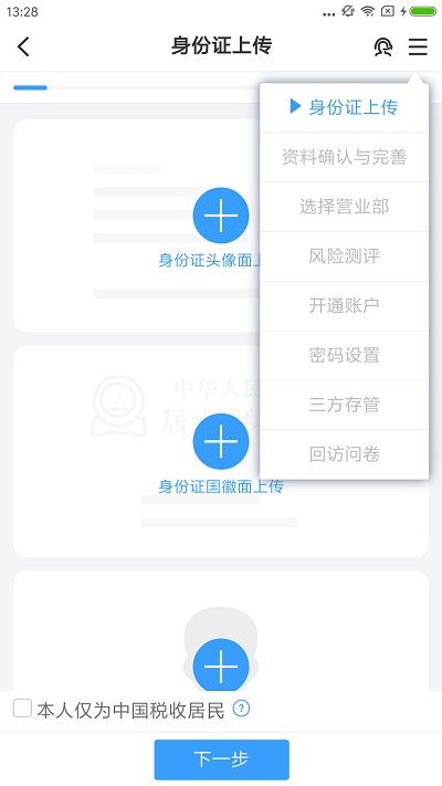 国海证券开户APP