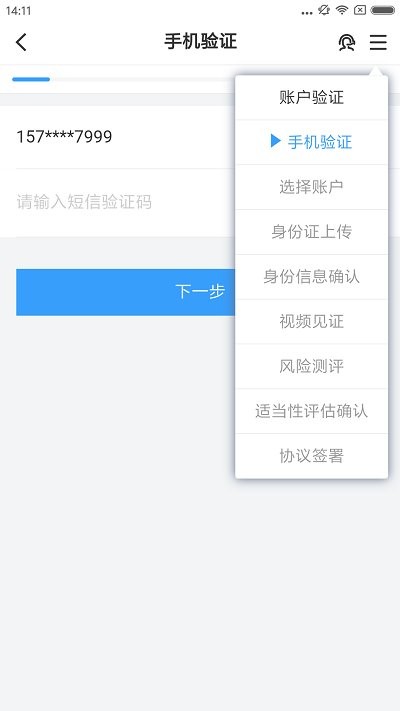 国海证券开户APP