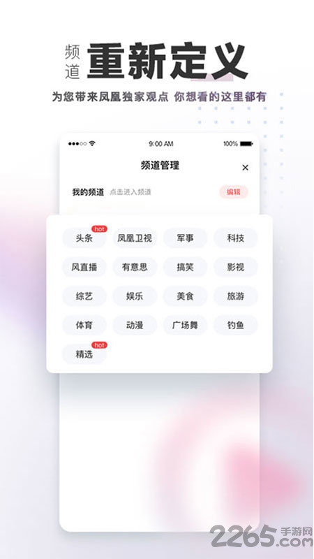 凤凰视频APP