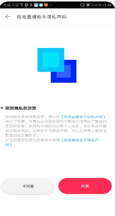 陌陌直播助手APP3