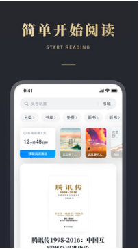 微信读书APP