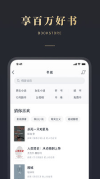 微信读书APP