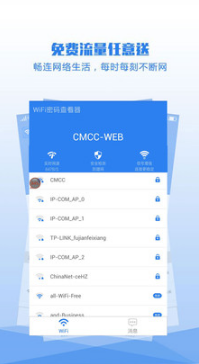 WiFi密码查看器(免Root)