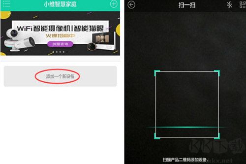 小维智慧家庭添加设备