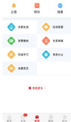 石油党建APP