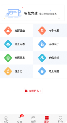 石油党建APP