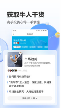 雪球股票APP