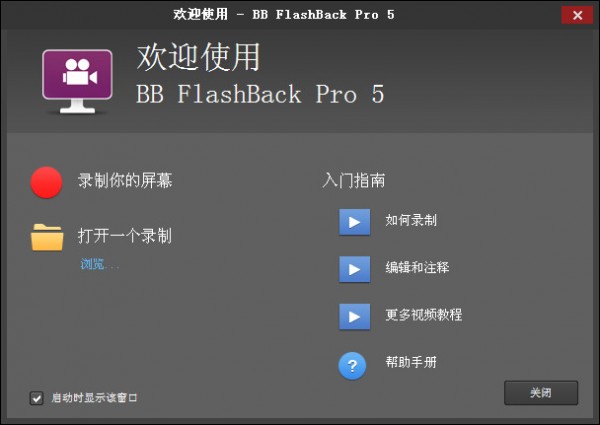 BB FlashBack屏幕录像软件
