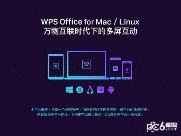 WPS Office个人免费版