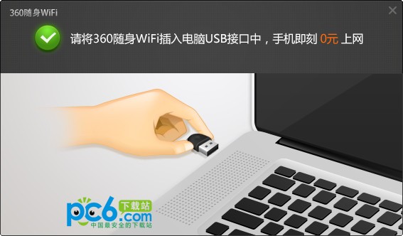 360随身WIFI下载