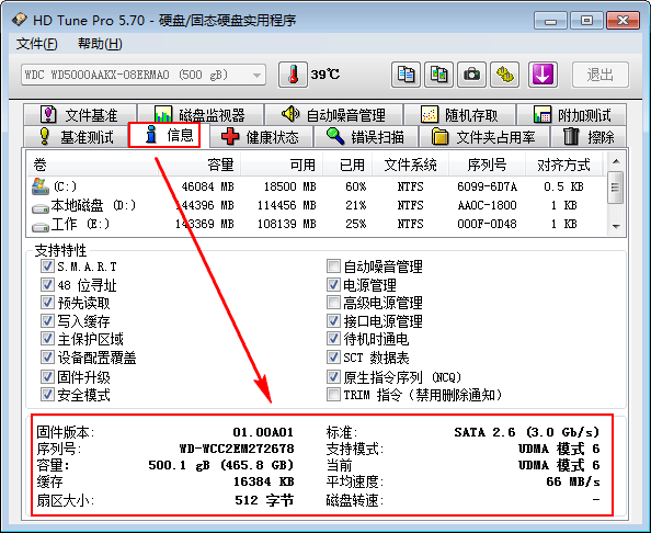 HD Tune免费版下载