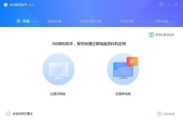 360换机助手下载