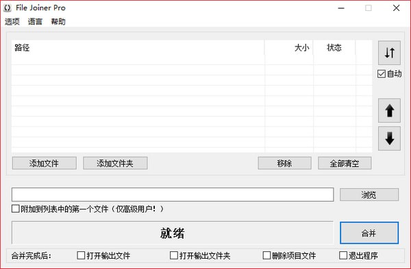 File Joiner Pro文件合并工具