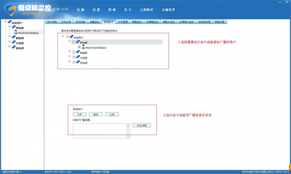 超级眼局域网监控软件