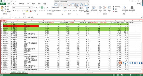 PicPick屏幕截图软件