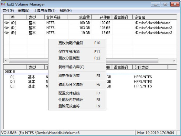 Ext2Fsd磁盘分区工具