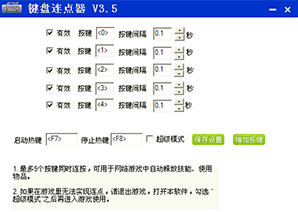 多玩键盘连点器