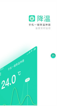 手机一键降温神器
