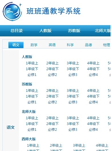 班班通教学系统2